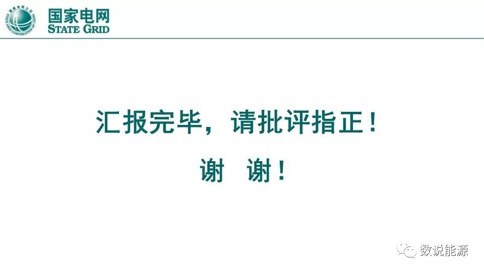 干貨 | 泛在電力物聯(lián)網(wǎng)與綜合能源服務(wù)重點(diǎn)方向與實(shí)踐