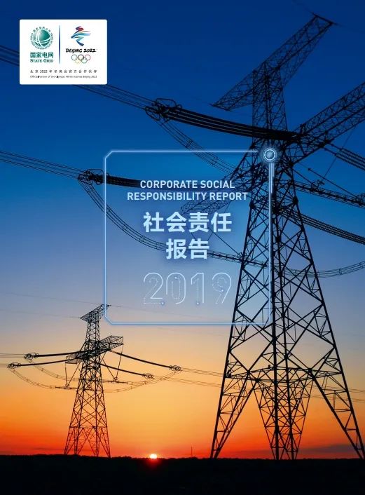 總投入4973億元！國家電網發布2020年發展計劃